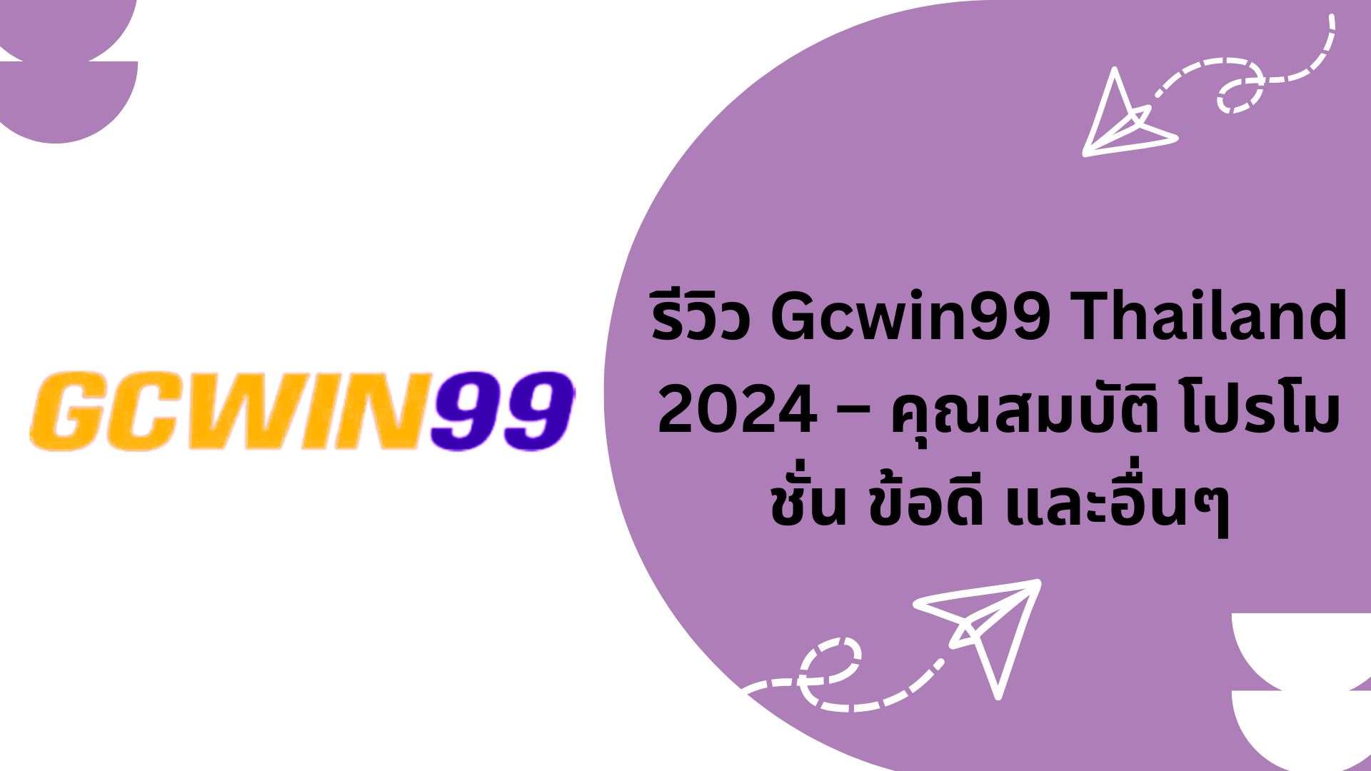 Gcwin99 Thailand Review